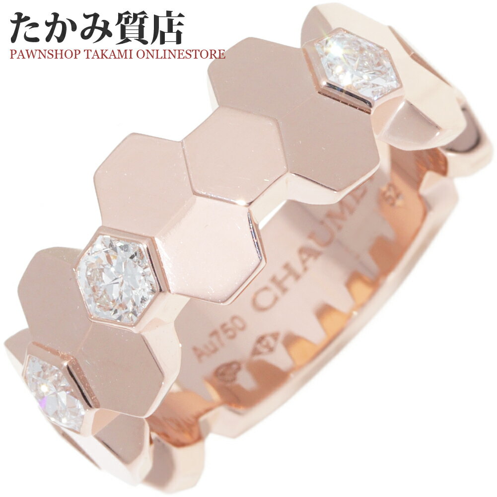 ショーメ 指輪 K18PG ダイヤ3P(計0.69ct) ビードゥショーメ ビーマイラブ ハニカムリング 085091 #52(12号)(4.0)