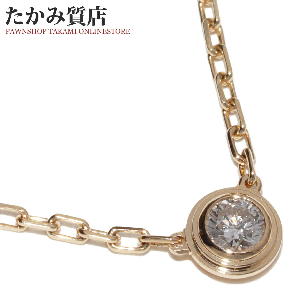 Rakuten - カルティエ ペンダントネックレス K18YG ダイヤ1P(0.09ct) ダムール ディアマンレジェ ペンダントネックレス SM B7215800