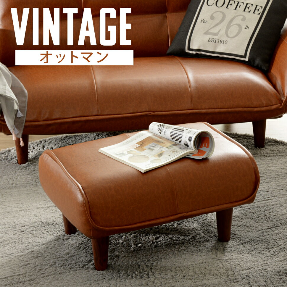 オットマン 足置き スツール ソファ おしゃれ 和楽オットマン 楽天ランキング1位獲得 脚置き ヴィンテージ 合成皮革 コーデュロイ レトロ stool 単品 高級感 デスクワーク サイドテーブル 小さい 足置き台 足置き 木製 脚 傷防止 一人用 KAN 韻 WARAKU