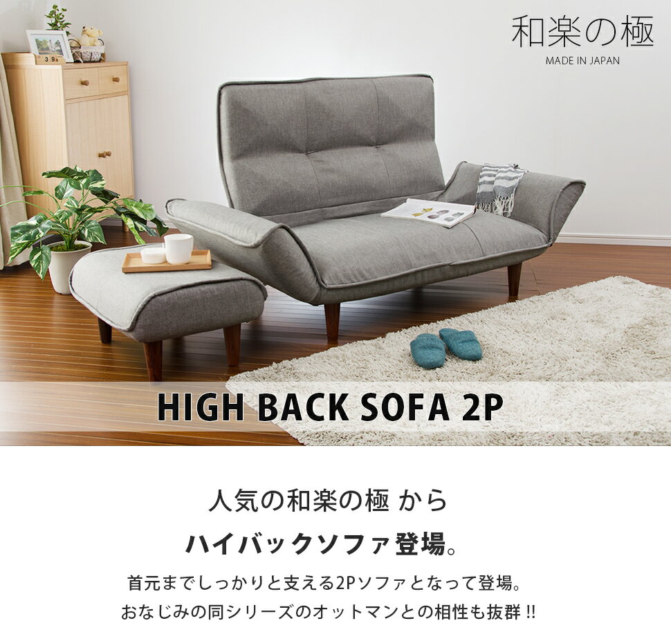 ソファ ソファー ハイバック 和楽 コンパクト 二人掛け リクライニング レザー おしゃれ KAN HAIGH-BACKED SOFA WARAKU ソファーKAN a316 二人掛け インテリア タカミネ カウチソファ カウチソファー コンパクト 北欧 かわいい