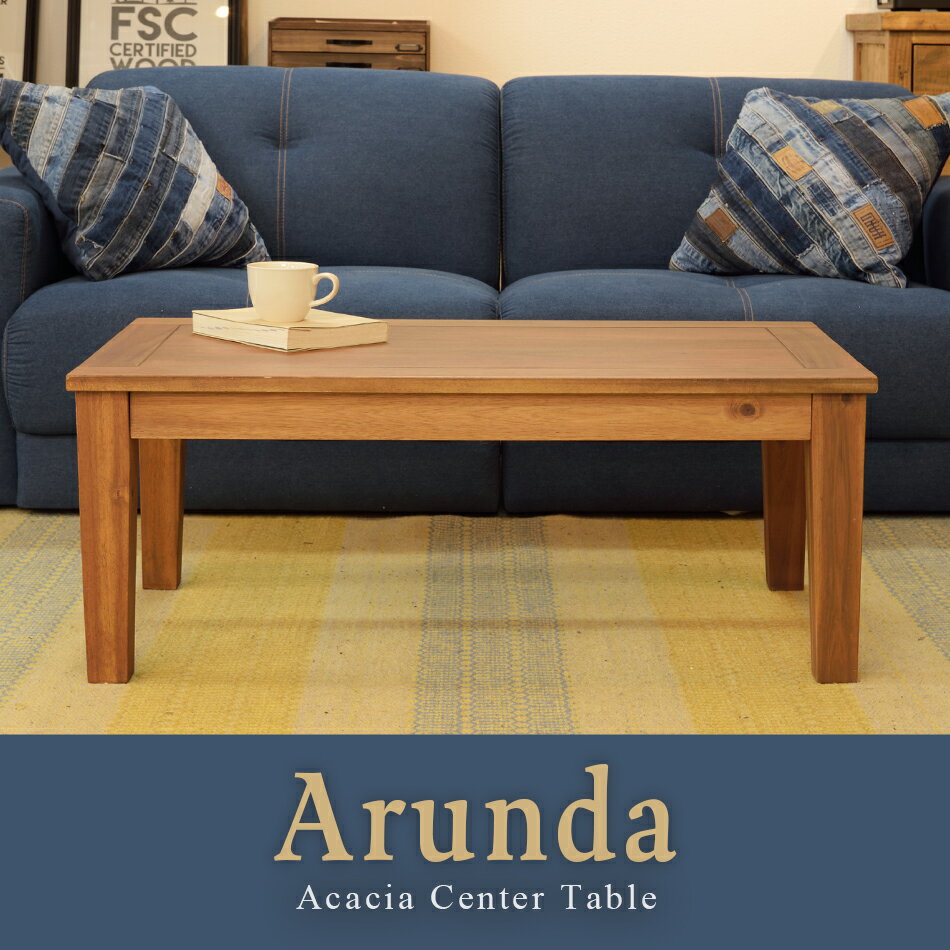 センターテーブル テーブル アルンダ arunda 天然木 アカシア オイル仕上げ おしゃれ【送料無料】