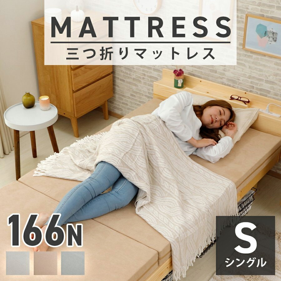 マットレス シングル S ベッド フロア 分厚い 寝具 マット 送料無料 折りたたみ 寝...