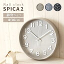 掛け時計 スピカ2 SPICA アナログ 時計 ウォールクロック 壁掛け時計 静音 静か スイープ ペールカラー シンプル スタイリッシュ おしゃれ インテリア...