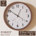 電波時計 掛け時計 フォレスト FOREST アナログ 時計 ウォールクロック 時刻調整 壁掛け時計 静音 温度計 湿度計 樹脂製 木目 シンプル おしゃれ イ...