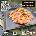 THE IRON FIELD GEAR アイアンフィールドギア ホーロー鉄Pan 鉄板 グリルパン ホーロー加工 シーズニング不要 取っ手つき アウトドア キャンプ カセットコンロ