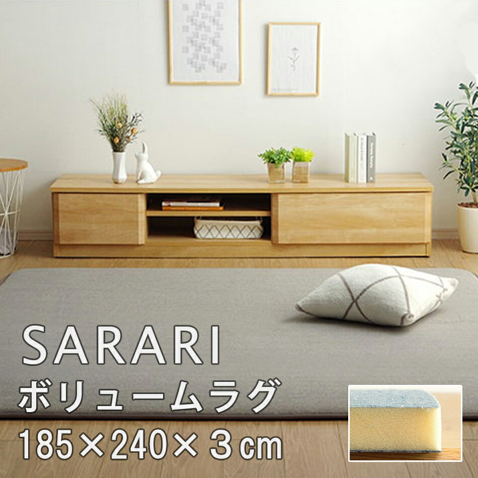 Patterned - ラグ こたつ敷 カーペット 極厚 正方形 185×240cm SARARI ボリュームラグ マット ホットカーペット対応 床暖房 滑り止め クッション性 3cm 防音 遮音効果