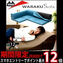 【期間限定スマホエントリーでポイント12倍】【ポイント3倍・送料無料】 和楽コーナーソファ3点セット 汚れも安心!洗濯OK! 日本製カバーリング ローソファセット WARAKU こたつソファ573 ○○3