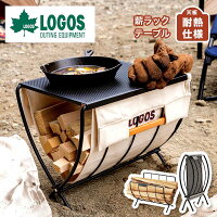 ロゴス LOGOS 薪ラック キャンプ アウトドア 焚き火 グリル 持ち運び 耐熱テーブル ラック たき火 キャンプファイヤー