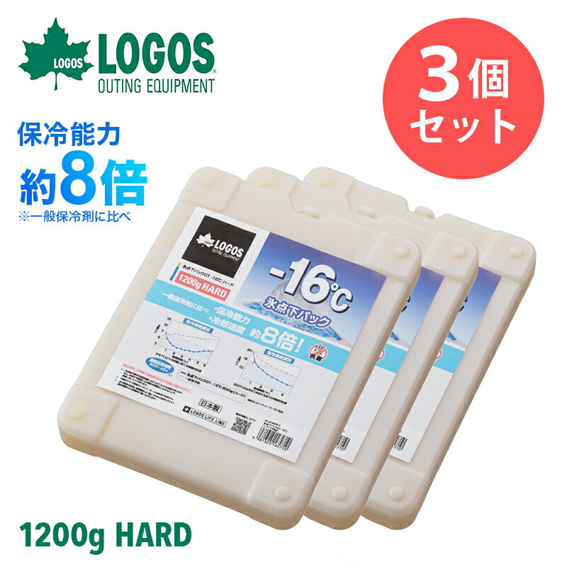 ロゴス LOGOS 3個セット 氷点下パックGT-16℃・ハード1200g アウトドア キャンプ 防災 保冷剤 81660611