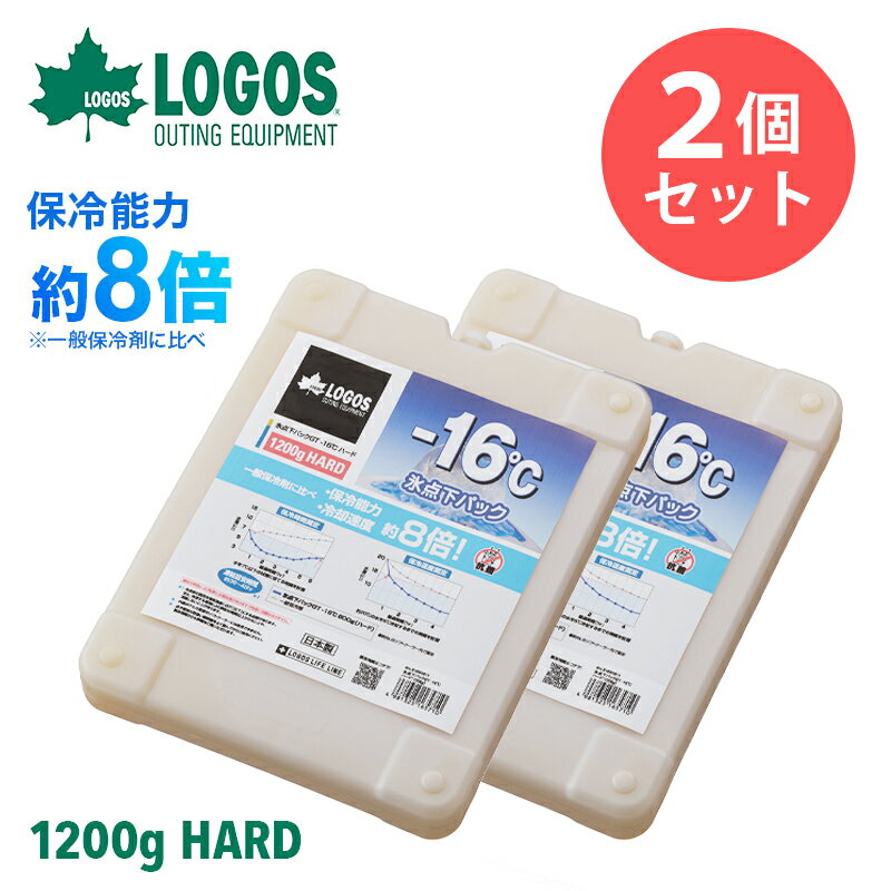 ロゴス LOGOS 2個セット 氷点下パックGT-16℃・ハード1200g アウトドア キャンプ 防災 保冷剤 BBQ お弁当 81660611