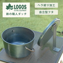 【あす楽】ロゴス LOGOS ダッチオーブン 鍋 スチール キャンプ アウトドア ソロキャンプ 調理 デイキャンプ ヘラ絞り加工 スチール オーブン