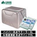ロゴス LOGOS セット商品 ハイパー氷点下クーラー XL+倍速凍結・氷点下パックXL クーラーボックス 保冷剤 保冷 アウトドア キャンプ 防災 81670...