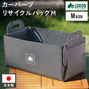 ロゴス LOGOS ストレージバッグ カーパーツリサイクルバッグ Mサイズ エコ 撥水 起毛 リバーシブル 折りたたみ コンパクト アウトドア キャンプ 日本製 37410613