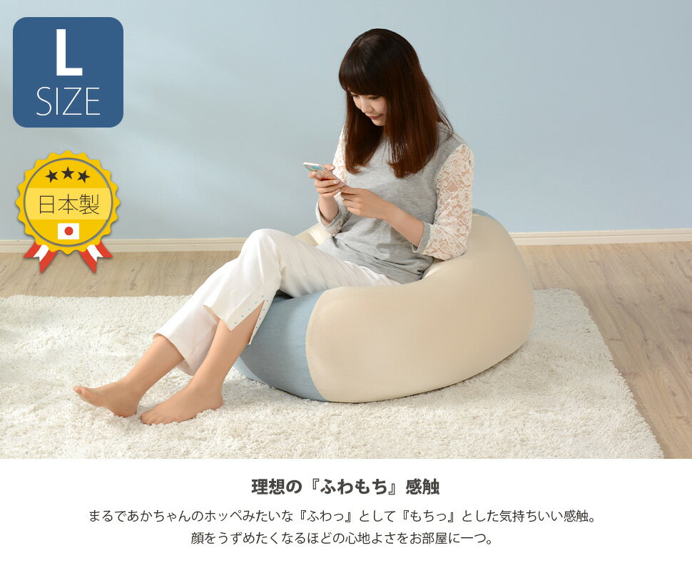 和楽 ビーズクッション ふわもち Lサイズ 和楽 インテリア タカミネ