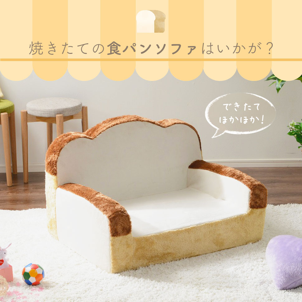 食パンソファ 和楽低反発ソファ!かわいい食パン...の紹介画像2