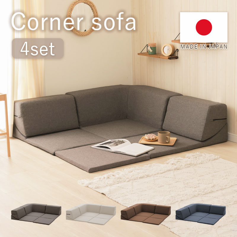 ソファ マット ローソファ コーナーソファ リクライニング ソファー sofa 組み換え自由 お部屋広々 こたつ カバーリ…