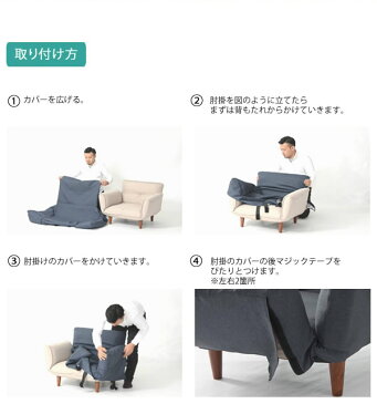 ●「和楽カウチソファ1Pカバー」本体と同時購入【送料無料】リクライニング1人掛け用ソファ ※「和楽カウチソファ1Pカバー」洗濯可能!