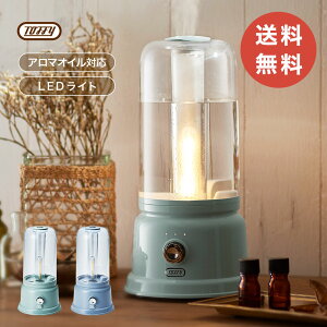 【あす楽】Toffy アロマランプ加湿器 1.0L アロマ対応 LED ランタン アロマオイル 超音波 加湿 加湿器 おしゃれ ライト かわいい シンプル