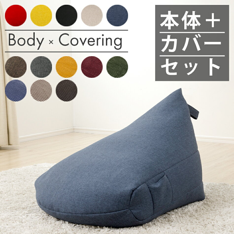 ビーズクッション クッション+専用