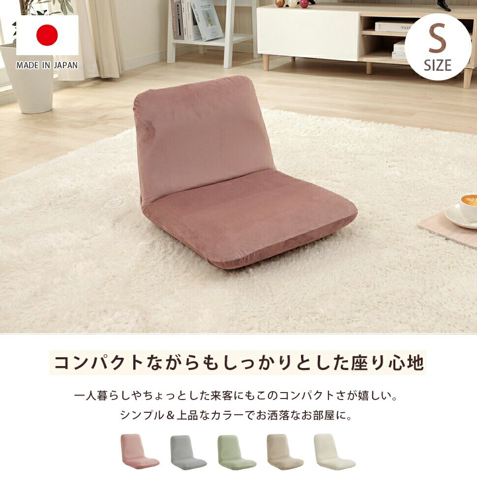 和楽チェア 座椅子 Sサイズ フロアチェア リクライニング ベロア 上品 高級感 大人...