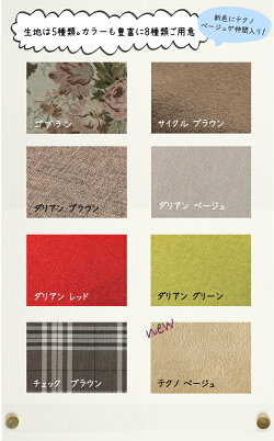 背筋ピント座椅子「和楽チェア専用カバー」【送料無料】洗えるカバー※座いすとセット販売価格
