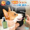 【楽天1位・獣医師推奨】犬 猫 歯磨