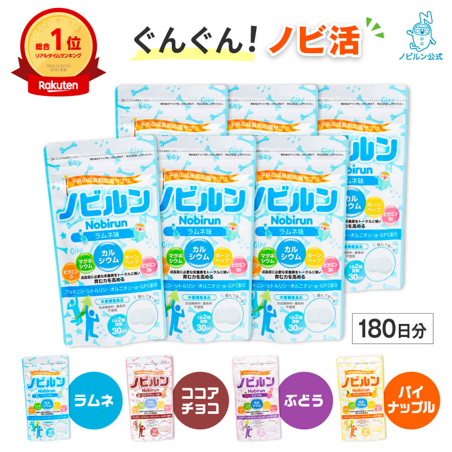 高光製薬 ノビルン ぶどう味 3袋 180粒 新品未開封 楽天市場】ノビルン ぶどうの通販