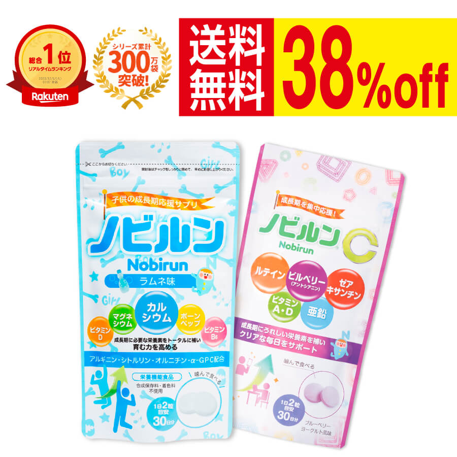 【全商品P5倍♪11日01:59まで】【楽天1位】 ノビルン スタート セット 新生活 新学期 ラムネ ノビルンC ..