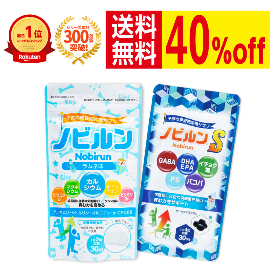 【全商品P5倍♪11日01:59まで】【楽天1位】ノビルン チャレンジ セット 新生活 新学期 ラムネ ノビルンS..