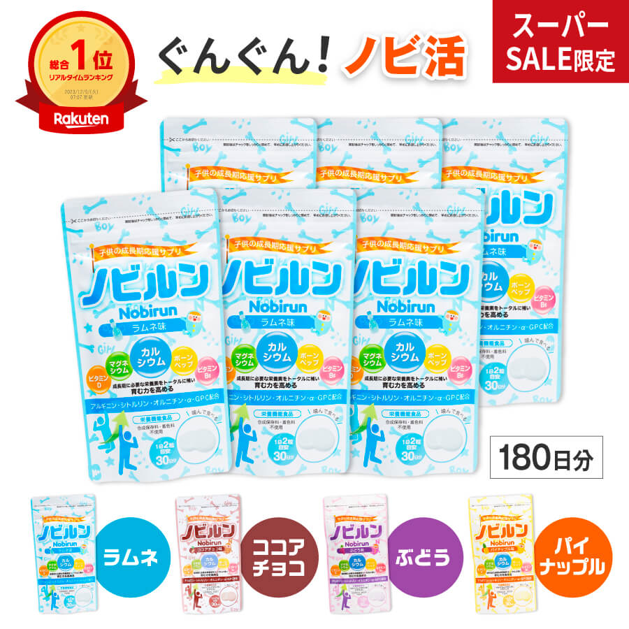 【全品P5倍♪11日1:59まで】ノビルン 6袋セット カル
