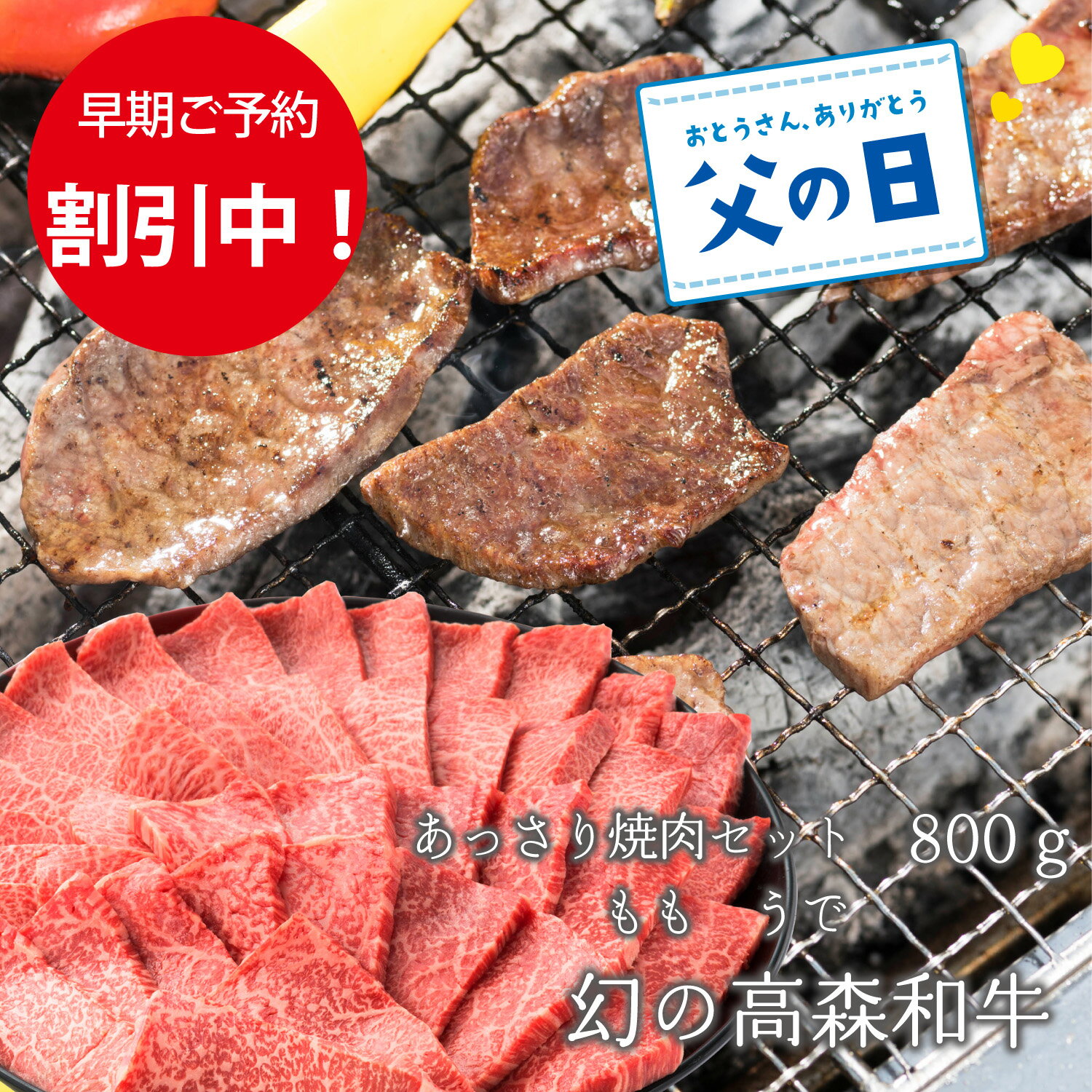 父の日 送料無料 幻の高森和牛あっさり焼肉セット【もも うで】国産牛肉 ギフト 産地 山口県 岩国市 獺祭の酒粕を飼料に使った幻の和牛 沼本カット 黒毛 芸能人 著名人 御用達 A4ランク 日本一…