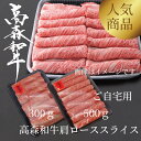 送料無料 ご自宅用商品 幻の高森和牛 肩ロース 300g 500g 肉 牛肉 冷凍 黒毛 国産 高級 山口県 岩国市 獺祭 酒粕 沼本カット 霜降り A4ランク...