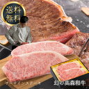 お中元 御中元 送料無料 サーロイン ステーキ 幻の 高森和牛 霜降り 最高部位 牛肉 冷凍 ギフト 黒毛 国産 贈答 高級 山口県 岩国市 獺祭の酒粕 沼本カ...