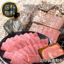 お中元 御中元 送料無料 幻の 高森和牛 特選 焼肉 バラ 又は 肩・ もも 450g スライス 牛肉 冷凍 ギフト 黒毛 和牛 国産 贈答 高級 山口県 岩国...
