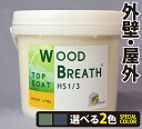 ※ 沖縄、離島の場合は1梱包1000円の別途配送料がかかります。(場所によっては、都度お見積もり） 主 原 料：炭酸カルシウム・ポリマー・無機質フィラー・水 適応下地材：ウッドブリース外断熱工法・モルタル・コンクリート・サイディング 容　　器 ：4.5Kg （既調合） アクリルエマルジョン樹脂仕上げ材／ウッドブリース トップコート。 吸水性が低く、鉄分の含有が少ない天然鉱石 炭酸カルシウムを主成分とし、 定評があるドイツBASF社製のアクリルポリマーをバインダーとして採用している。 防水性能と透湿性能を併せ持ち、雨水と結露被害から建物を守ります。 ひび割れしにくく、従来品と比較すると著しく汚れが付きにくい。 防カビ、防藻性、耐褪色性にも優れる。質感、透湿性を失わず塗り替えが可能。 色差/E = 1.61 白亜化レベル1　JIS K 5660 サンシャイン ウェザーメーター（キセノン） 5000h　 付着強さ 標準状態1.8N/mm2 湿潤後2.0N/mm2 　 透水性A法 0mm 　 水蒸気透過度 72g/m2・24h 　　