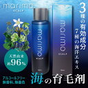 育毛剤 マリモ MARIMO 120ml 海の育毛剤 医薬部外品 送料無料 育毛剤 養毛剤 薄毛 増毛 促進 薄毛対策 抜け毛 生え際 抜け毛対策 産後 スカル...