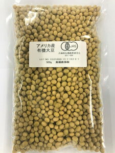 有機大豆 無農薬 業務用お得サイズ【特選】アメリカ産有機栽培大豆 10kg(500g/1p)オーガニック JASマーク 契約栽培(送料無料)高鍋商事