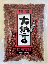 大納言小豆【特選】令和5年産 北海道産大納言小豆 5kg(250g/p)送料無料（※裏面レシピ付き）高鍋商事