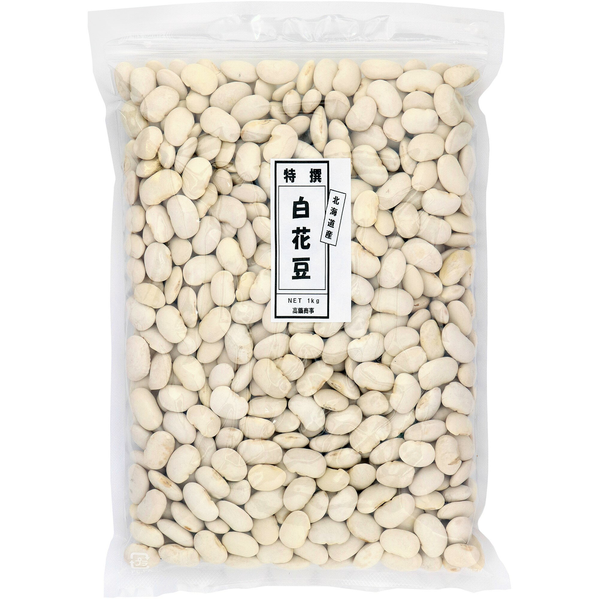 白花豆 北海道産白花豆(白いんげん豆) 2kg(チャック付き