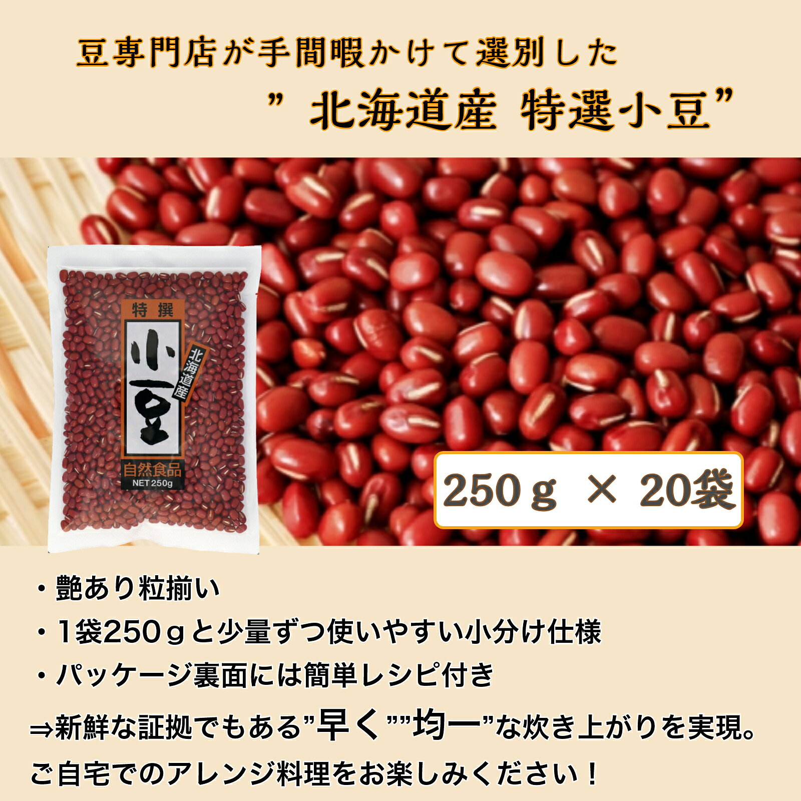 大豆屋 高鍋商事の北海道産 小豆 5kg (250g×20p) 裏面レシピ付き あずき 5キロ 北海道産小豆 送料無料 | アズキ 北海道小豆 国産小豆 国産あずき 乾燥小豆 豆 まめ マメ 国産 お汁粉 ぜんざい あんこ 餡子 大容量 餡 小分け 材料 おしるこ 乾燥 乾燥豆 高タンパク 食品 手作り｜アングル2