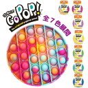 ゴーポップ 正規品 ストレス解消 6歳以上 Go Pop! スクイーズ玩具 プッシュポップ 日本語パッケージ ピンク グリーン ブルー パープル イエロー ティール タイダイ