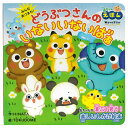 いないいないばあ　絵本 『どうぶつさんのいないいないばあ』赤ちゃんが喜ぶ！笑う！楽しいしかけ絵本 仕掛け絵本 めくり絵本 笑う絵本 泣き止む絵本 赤ちゃん絵本 たのしいしかけ 児童書 知育絵本 動物 扉絵本 心温まるストーリー 画期的な知育絵本 TOKUDOME HINATA 波星社