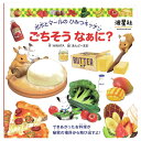 「ポポとマールのひみつキッチン ごちそう なぁに?」スライド絵本 ご馳走 ウサギ 料理 ご馳走絵本 仕掛け絵本 調理 キッチン クッキング絵本 HINATA あんどーまお 波星社
