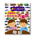 おなじのみっけ！55種類ののりもの大集合 どうぶつ大集合 やさい大集合 カードゲーム 子ども ボードゲーム マッチングカード 同じもの探し 動物 野菜 乗り物 名前を覚える 観察力 反射神経 2〜5人対戦 知育玩具 認知症予防 波星社 なみぼしはなこ ボードゲーム 《子どもを笑顔に 波星社》同じものを見つけ出す！ 遊びながら乗り物の名前を覚えることができます。 遊び方が簡単だから、どなたでも楽しめます。 コンパクトで携帯にも便利、どこでもプレイできます。 お子さまへの知育ゲームをお探しの方 楽しく記憶力や反射神経をトレーニングしたい方 認知症予防グッズをお探しの方 《波星社は子どもを笑顔に》おなじのみっけお子さま大好きな3つのテーマ「動物」「乗り物」「野菜」2枚のカードに一つだけ共通する絵柄を誰よりも早く見つけ出すゲームです。55種類のものを覚えられるだけでなく、観察力や反射神経を養うことができます。*当商品ページからは「55種類の のりもの 大集合」のみ購入できます。「55種類の どうぶつ 大集合」「55種類の やさい 大集合」の購入をご希望の方は、上の案内からご購入くださいませ。ー−−−−−−−−−−−−−−−−−−55種類の やさい 大集合作：なみぼし　はなこ編集：こじま　なぎさ発行：波星社発売：星雲社印刷・製本：株式会社ティー・オー・エー材質：紙生産地：中国発行日：2023年6月14日　初版発行ー−−−−−−−−−−−−−−−−−−55種類の どうぶつ 大集合作：なみぼし　はなこ編集：こじま　なぎさ発行：波星社発売：星雲社印刷・製本：株式会社ティー・オー・エー材質：紙生産地：中国発行日：2023年6月14日　初版発行ー−−−−−−−−−−−−−−−−−−55種類の のりもの 大集合作：なみぼし　はなこ編集：こじま　なぎさ発行：波星社発売：星雲社印刷・製本：株式会社ティー・オー・エー材質：紙生産地：中国発行日：2023年6月14日　初版発行ー−−−−−−−−−−−−−−−−−− 1〜2日以内に発送予定（店舗休業日を除く）1