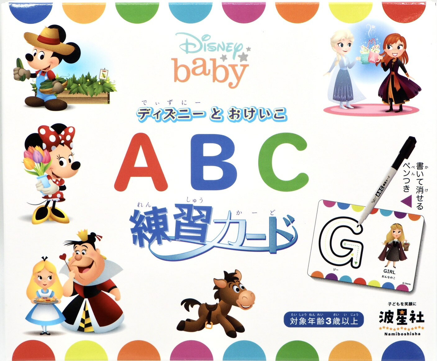 楽天市場】ディズニーイングリッシュ abcの通販 楽天市場】ディズニーイングリッシュ abcの通販