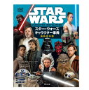 【SW関連書籍を4,500円以上で特製トートをプレゼント!】スター・ウォーズ キャラクター事典 最新完全版