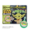 !7月2日発売!スター・ウォーズの100の言葉 特製ネームタグ付き ポップアップ絵本 スター・ウォーズ スターウォーズ本 スター・ウォーズ名言集名言集 映画セリフ集 フォースの言葉 ジェダイの教え スター・ウォーズ公式書籍 ディズニー公式書籍 波星社