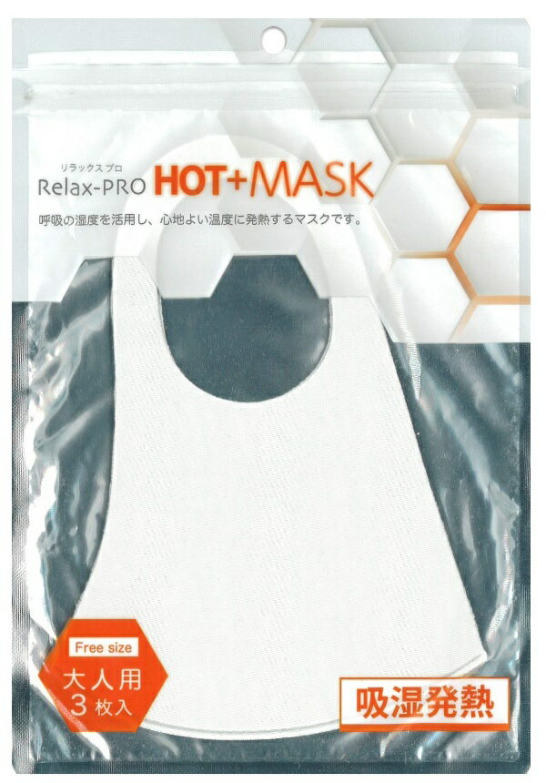★吸湿発熱★リラックス プロ　ホットマスク ホワイト 3枚入り 約18×13cm 吸着熱 Relax-PRO HOT+MASK テイジン サンバーナー