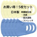 【日本製】肌にやさしい!布製マスク 5枚セット お買い得 耳が痛くなりにくい 便利な二重構造 肌に優しい フィットしやすい 立体型