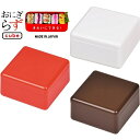 【日本製】パール金属 おにぎらずcube ホワイト レッド ブラウン C-455 C-456 C-457 おにぎり 弁当 海苔 型 日本製 遠足 行楽 お弁当 ...